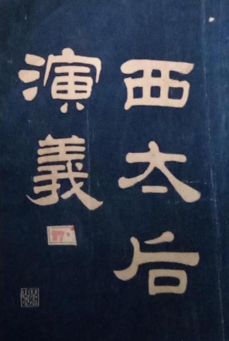 ����̫�����塷����Ӱ��1