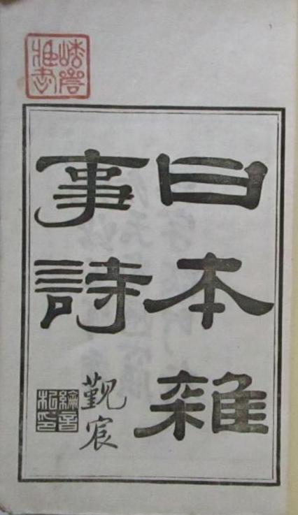 �ձ�����ʫ