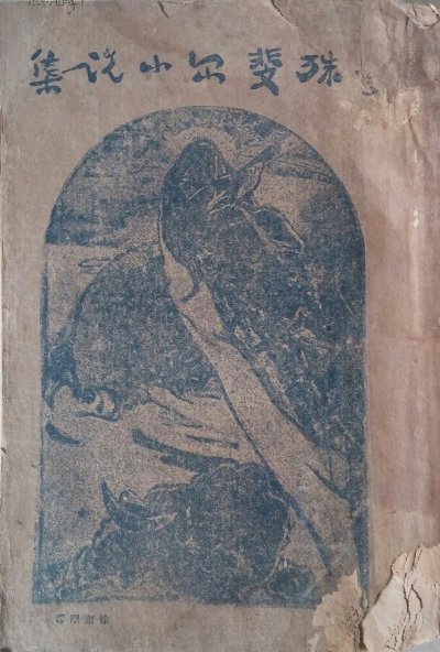 ����쳶�С˵��